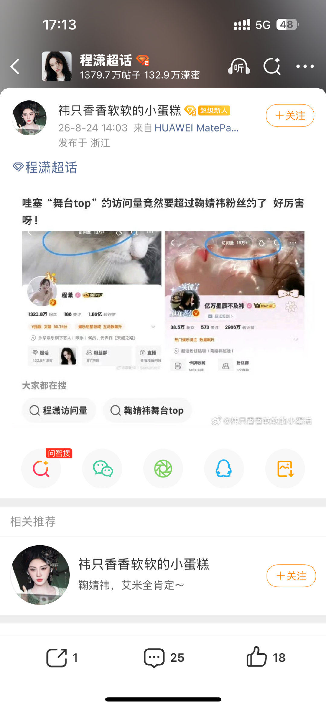 贴脸默认程潇内娱舞台top哦 ​