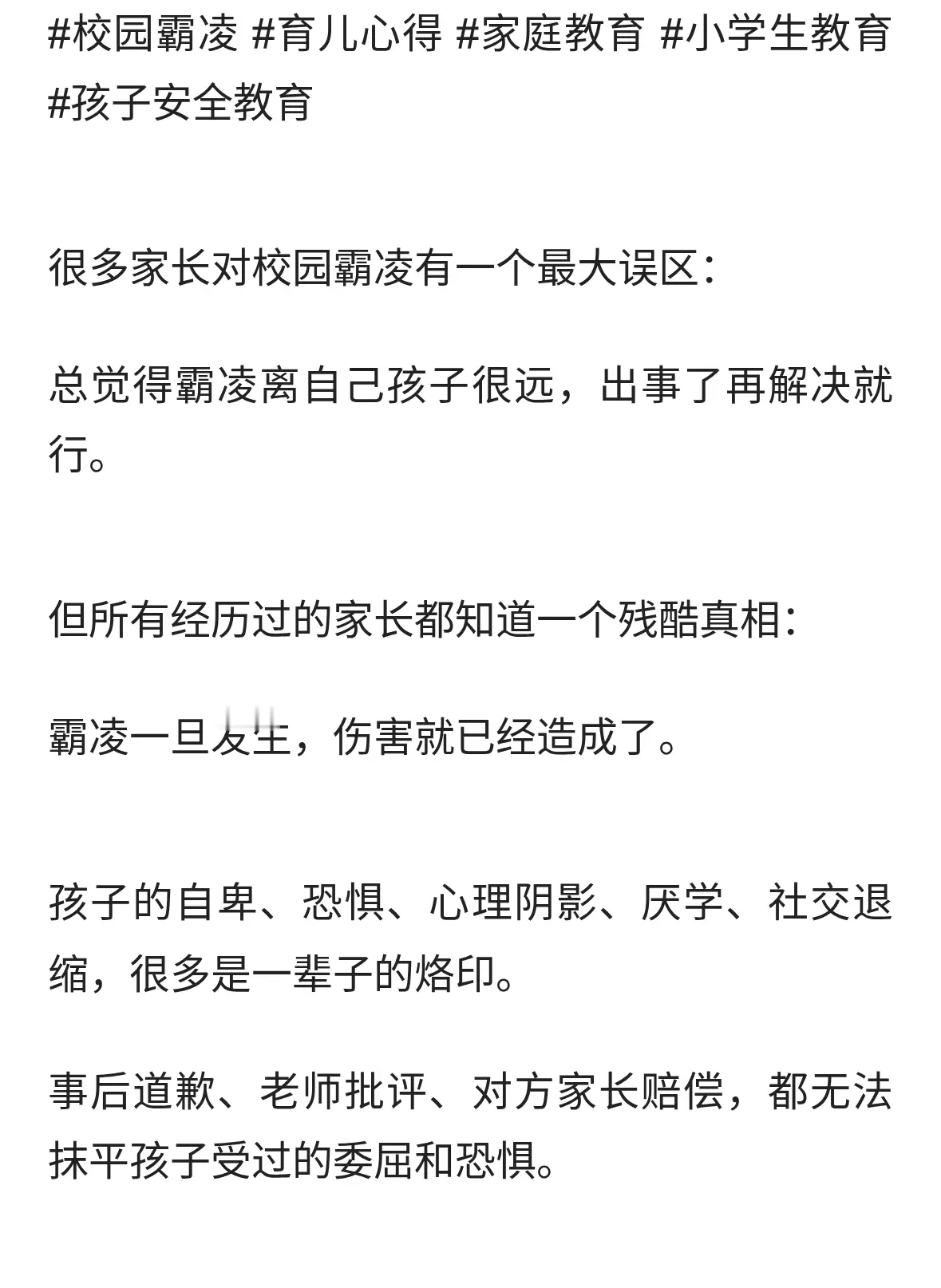校园霸凌最可怕是事后无法挽回的伤害！真正聪明的家长要提前布局