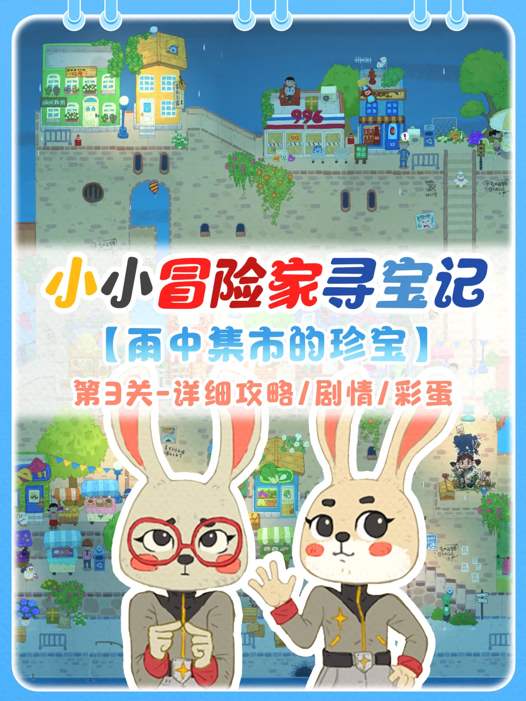 雨中集市的珍宝|含剧情+攻略+彩蛋~