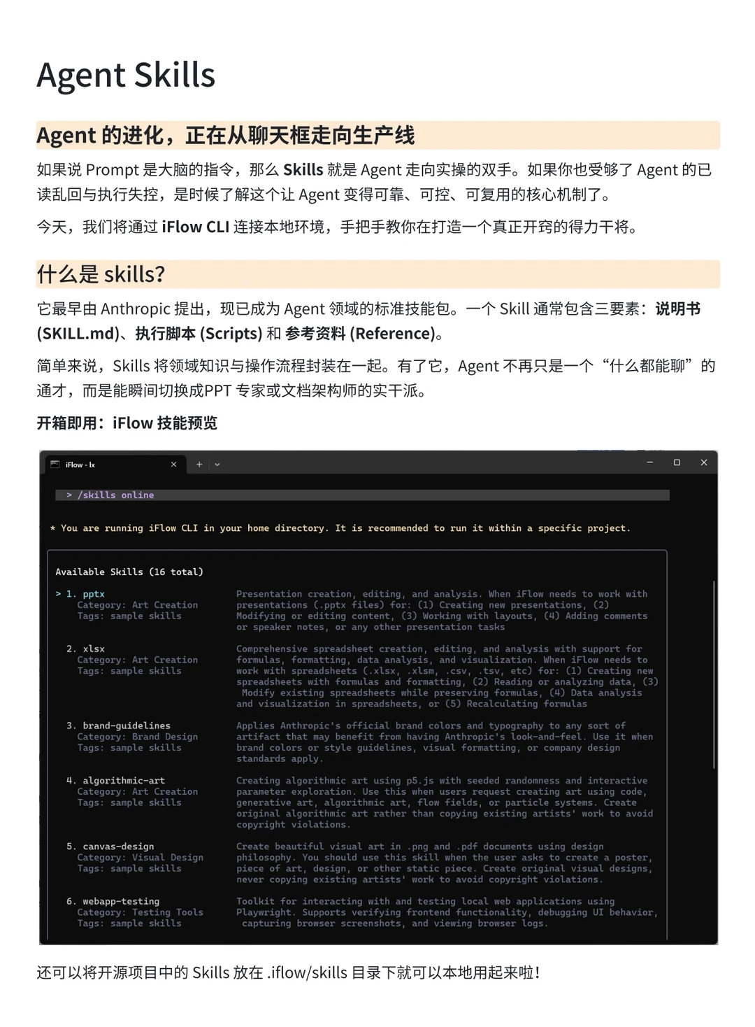 用 iFlow CLI 挂载 Agent Skills