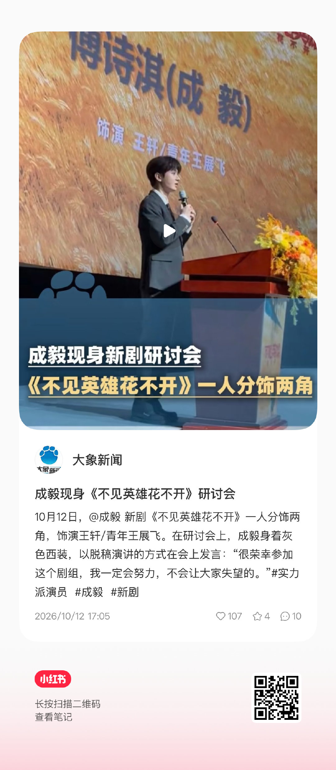 🍠红稿多给kpi[来]
多夸夸我们根正苗红的优秀青年演员

1️⃣大象
2️⃣潇湘

#成毅# ​