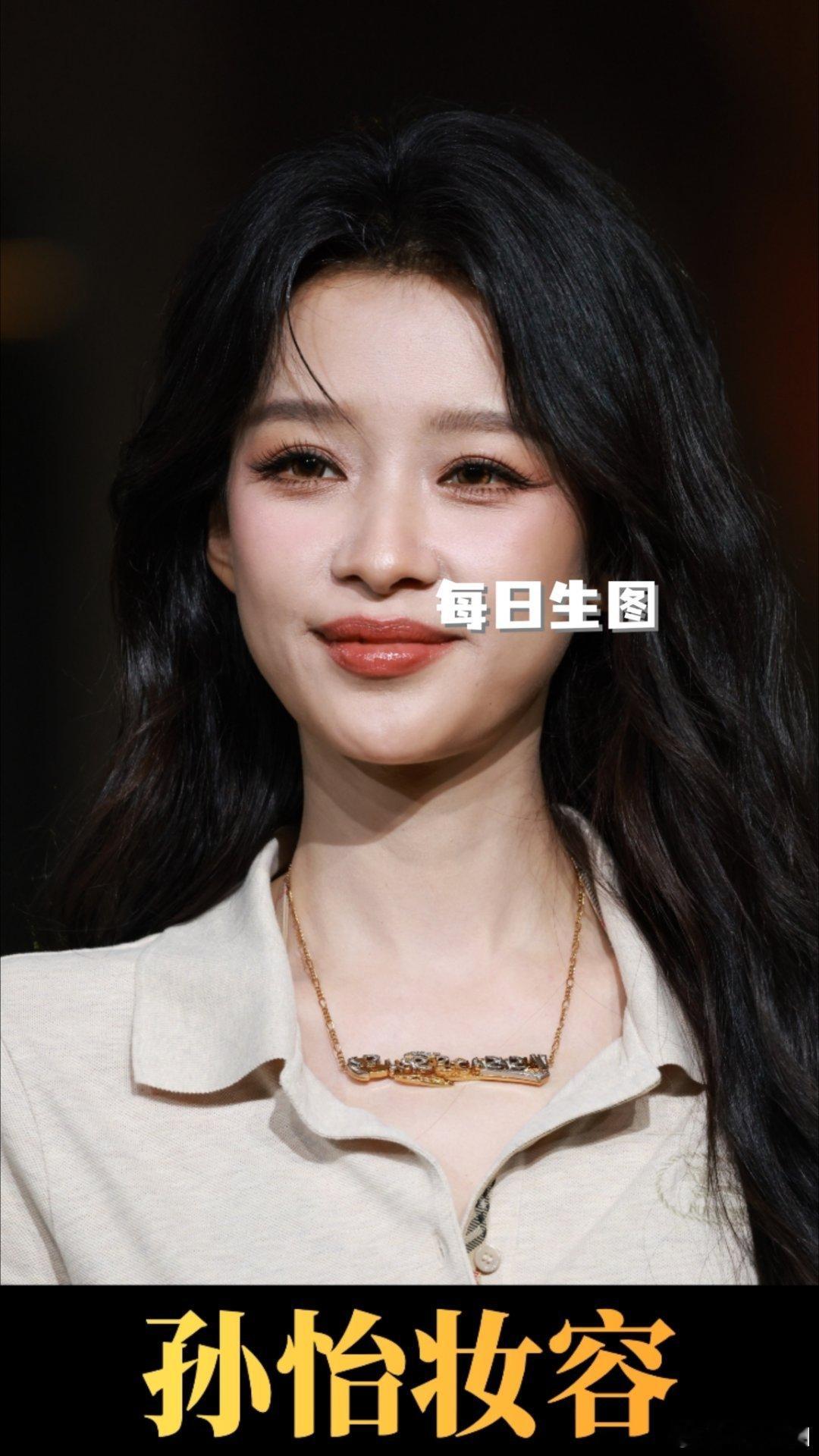 孙怡，宋妍霏，宋轶生图穿搭鉴赏
#生图##明星生图##女神##大长腿﻿##孙怡##宋妍霏##宋轶# ​