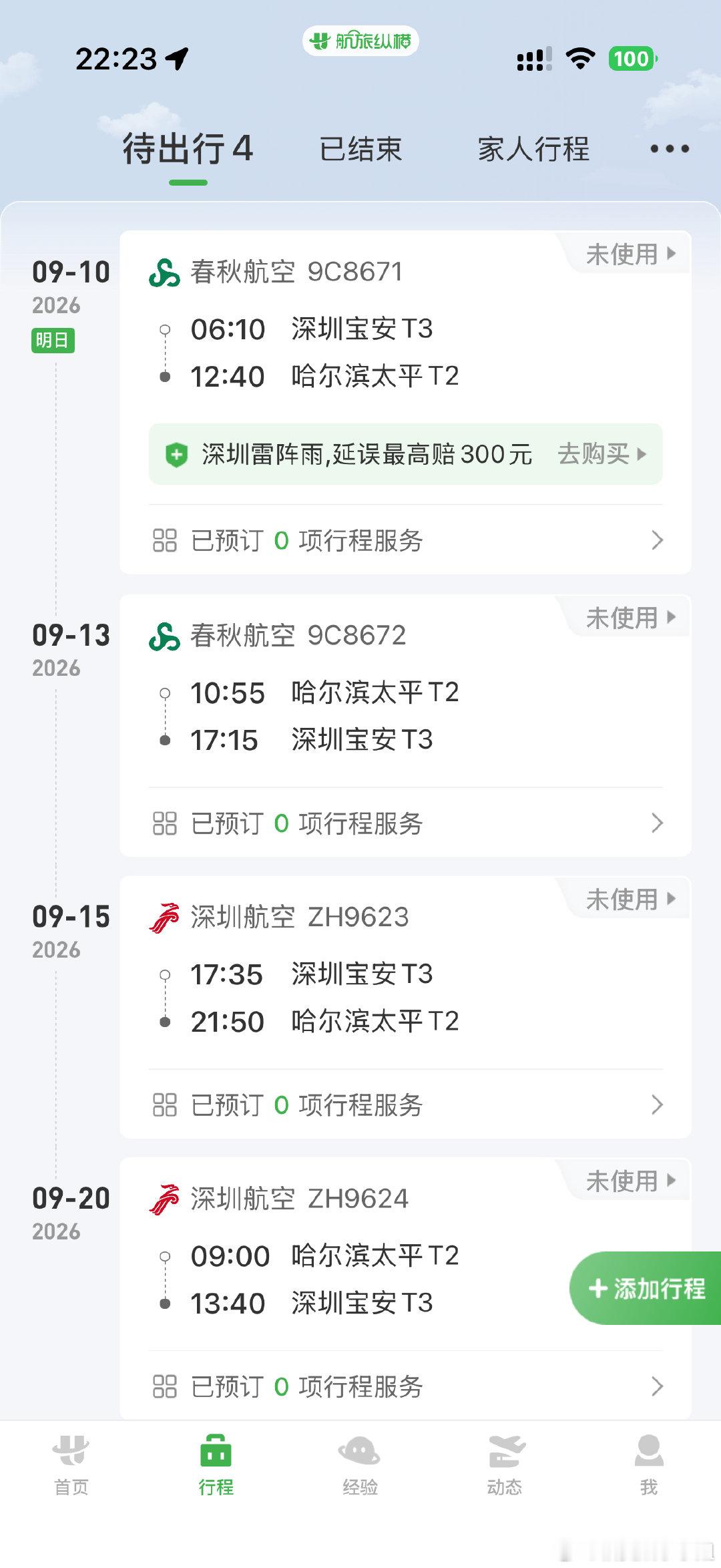 最近两个月的行程，机票就花了一万块[无聊][无聊][无聊][无聊][无聊] ​