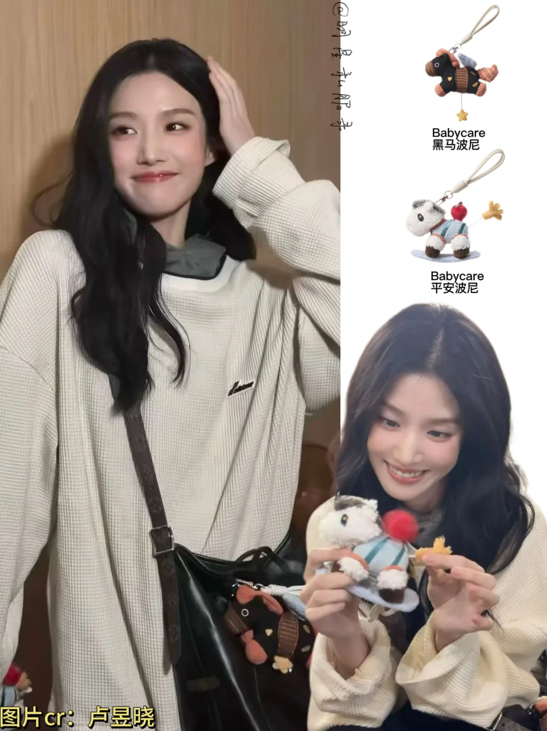 卢昱晓最新私服，小马挂件是新年幸运好物吧！