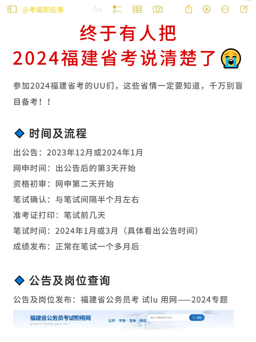 终于有人把2024福建省考说清楚了😭