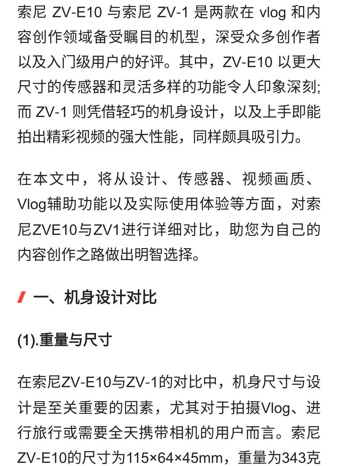 索尼 ZV-E10 vs ZV-1：哪款更值得买？全面对比帮你选对相机