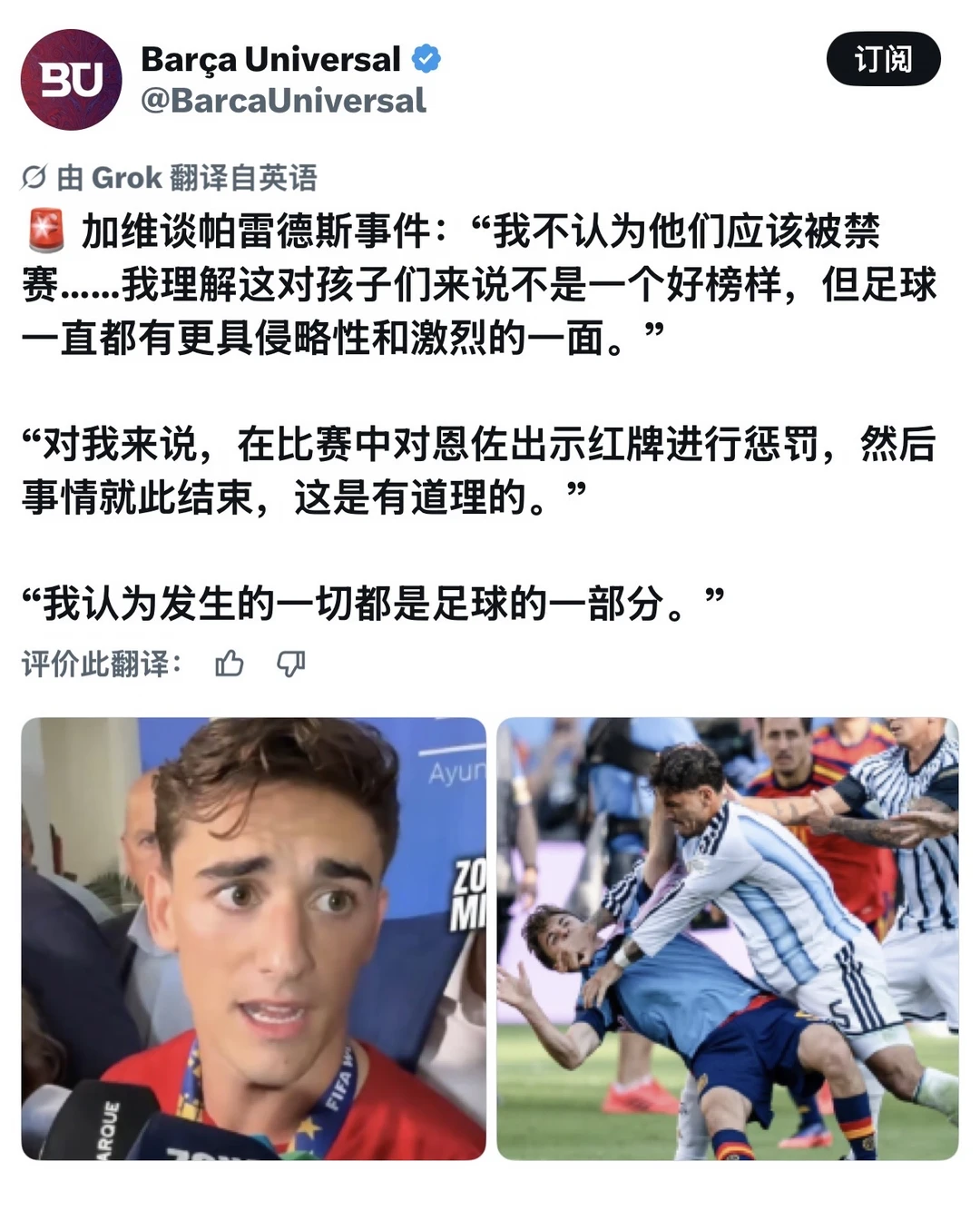加维谈帕雷德斯的行为 认为是足球的一部分