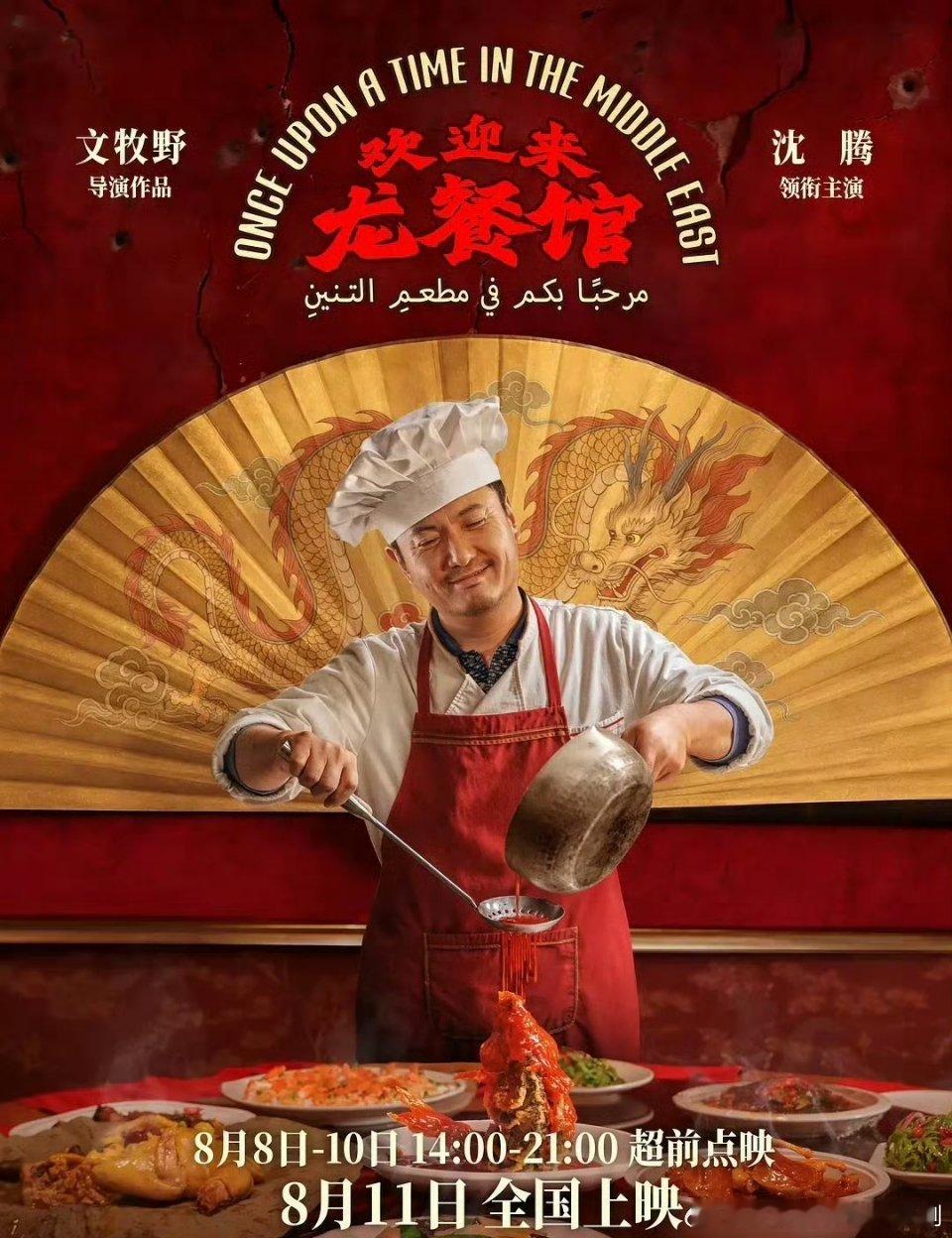 电影欢迎来[么么哒]龙餐馆  正式版资源 ​