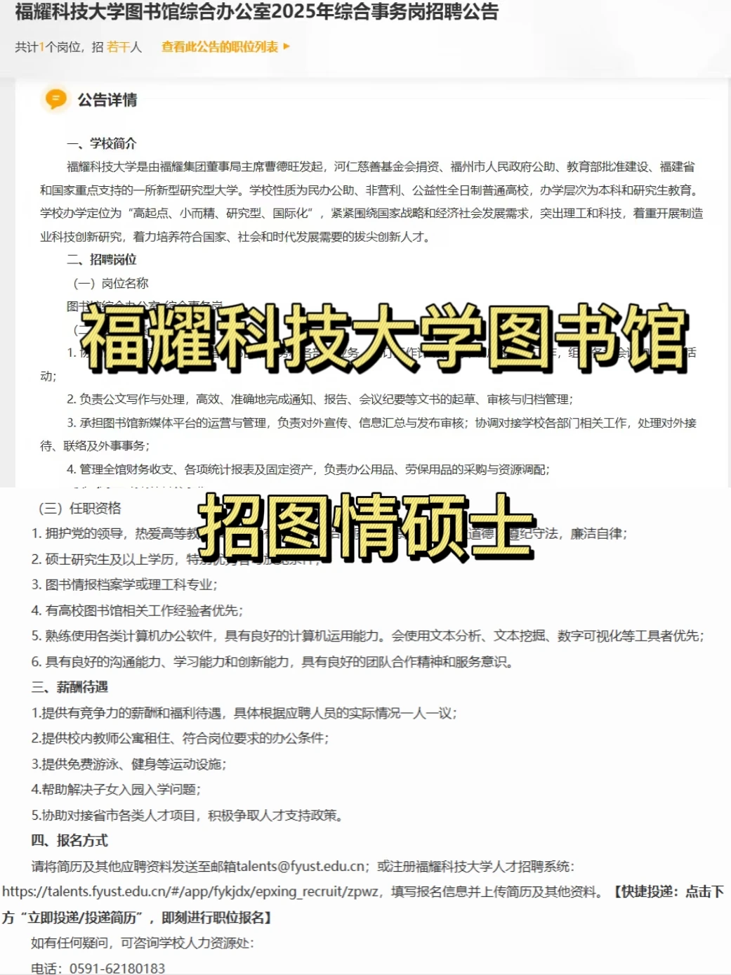 福耀科技大学图书馆招聘图书馆员