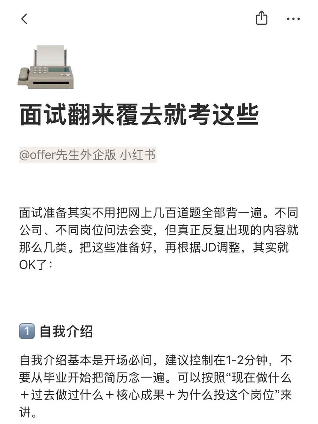面试翻来覆去就考这些