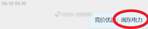 又板了！！！今日盘前大牛强势10CM，上周五盘前大牛冲击20CM，上周四盘前大牛再次锁死10CM，上周二盘前大牛再次锁死10CM！！！9.14日 $凯盛新能 sh600876$ 今日盘前大牛强势10CM上板9.11日 $任子行 sz300311$ 当日涨3%，今日再次拉涨18%逼近20CM9.11日 $深信服 sz300454$ 今日大涨7%9.10日 $闽东电力 sz000993$ 当日10CM上板，11日再次10CM，今日再次锁死10CM9.08日 $中京电子 sz002579$ 当日10CM上板，9日涨3%，11日涨6%，今日再次锁死10CM盘前标的轮番兑现，10CM 常态出击，20CM 惊喜常有！文总的抓板能力有目共睹！凭硬技术锁定强势龙头，逆势也能踏准涨停节奏！机会从不等人，看懂趋势、借势上车，涨停密码摆在眼前，有心者速速来交流！！！