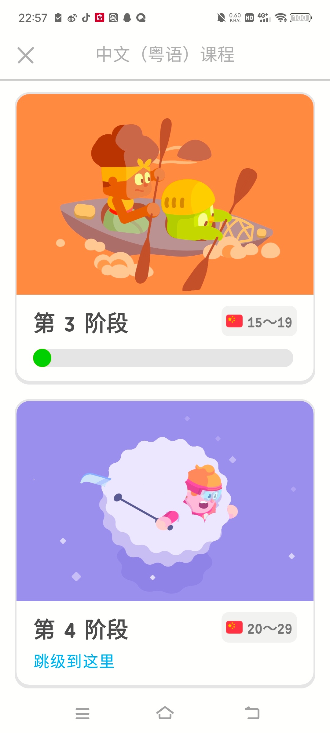 这个多邻国终于想到把粤语课升级了 ​​​