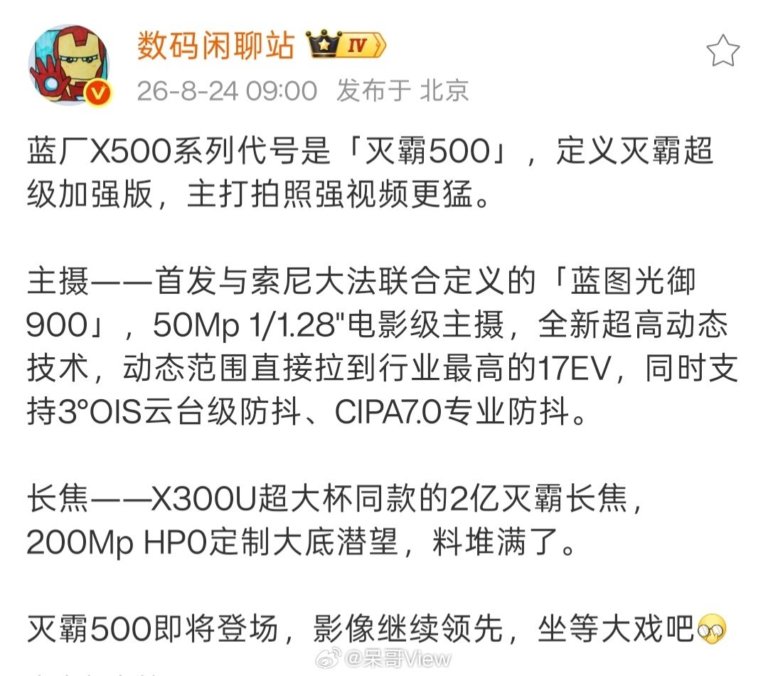 VIVO X500这是漫威哪个平行宇宙的灭霸？主宇宙的灭霸都死了，按照蓝厂这个迷信程度是不是也不吉利，比起当灭霸，我觉得用户更想把这个火疖子改掉。 ​​​​