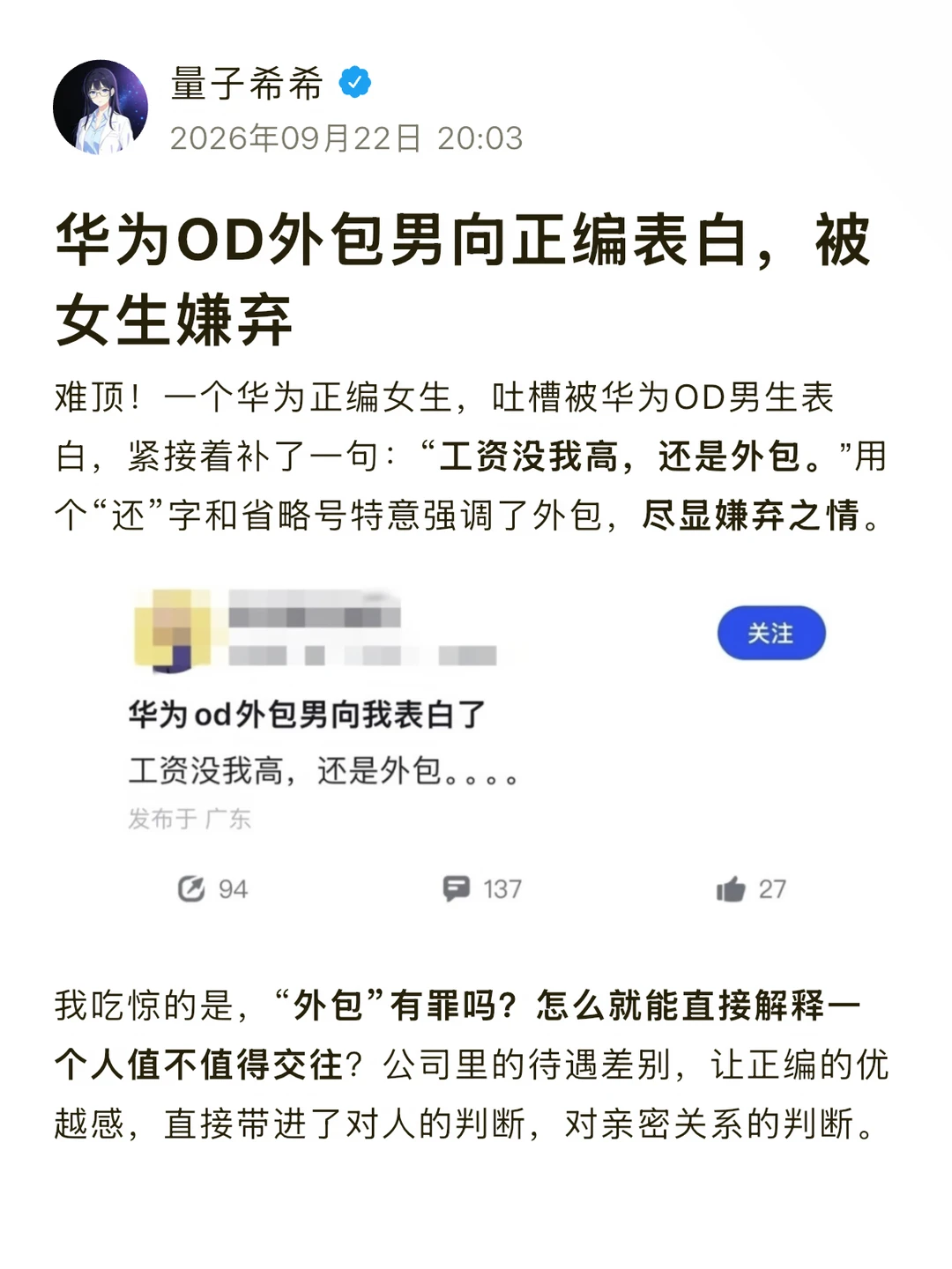 华为OD外包男向正编表白，被女生嫌弃
