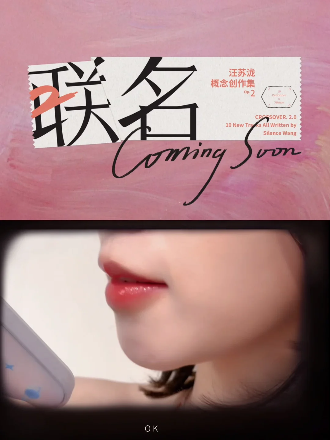 汪苏泷联名2.0！！！期待宋雨琦。。。