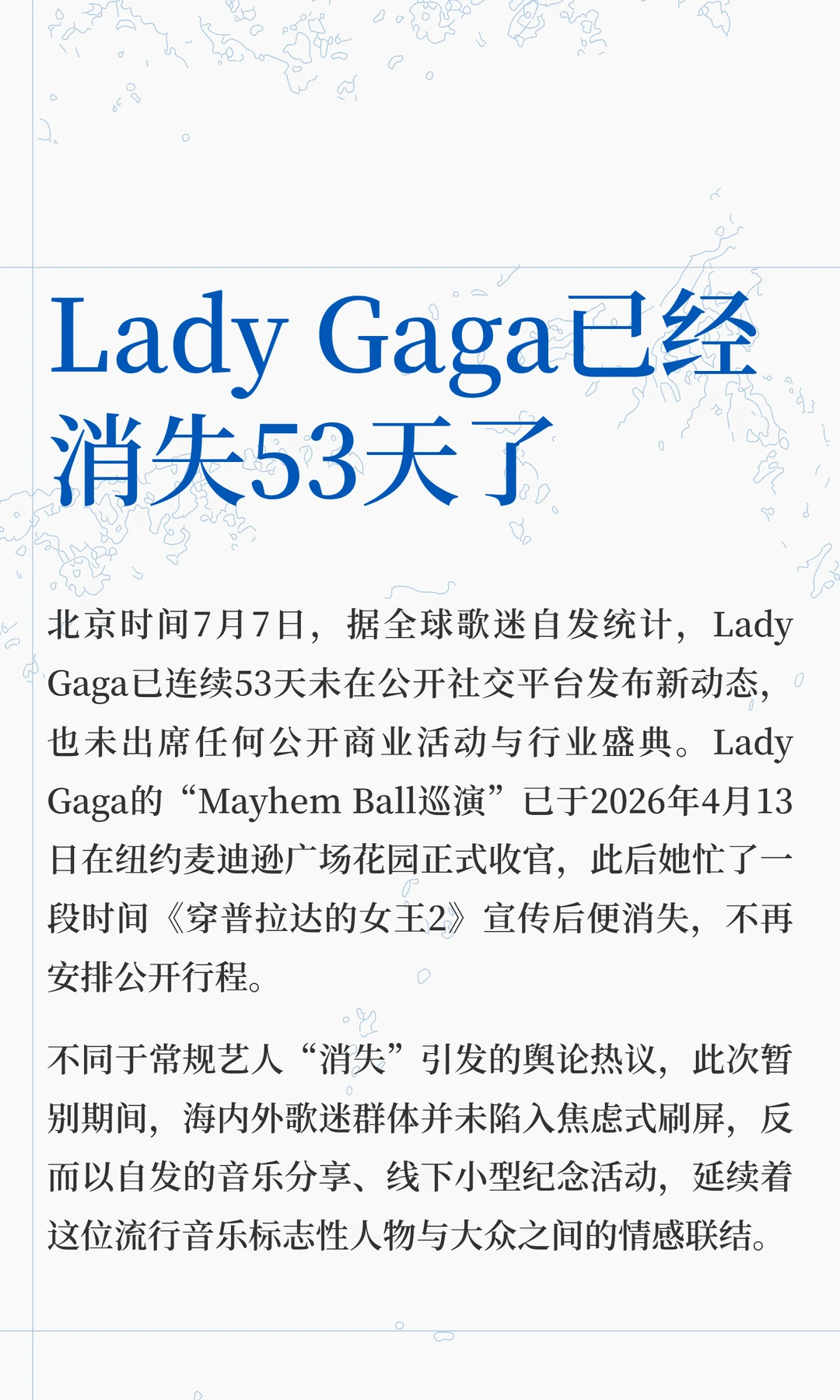 Lady Gaga已经消失53天了