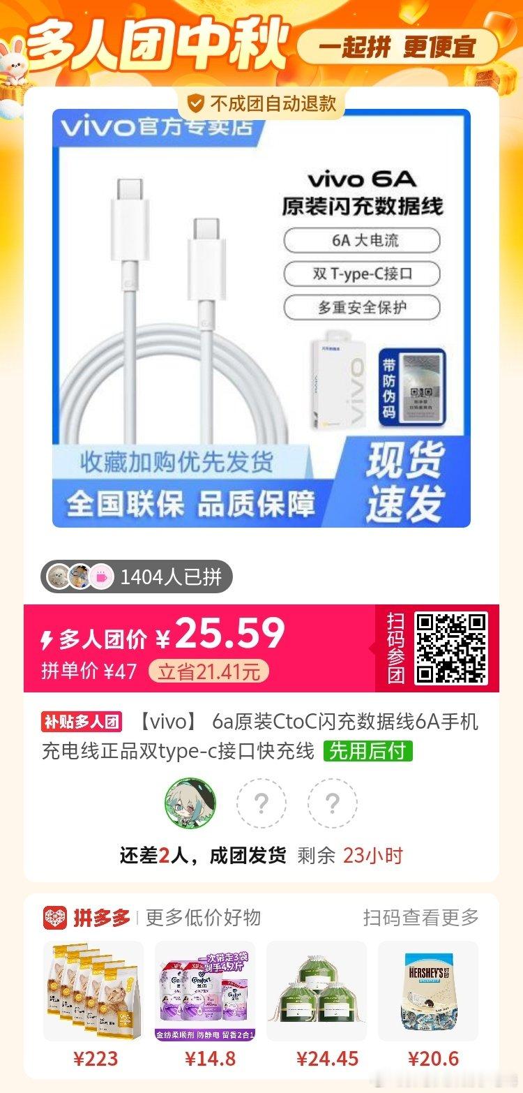 #拼多多三人团多人团互助[超话]# vivo 6a原装CtoC闪充数据线6A手机充电线正品双type-c接口快充线 ​
