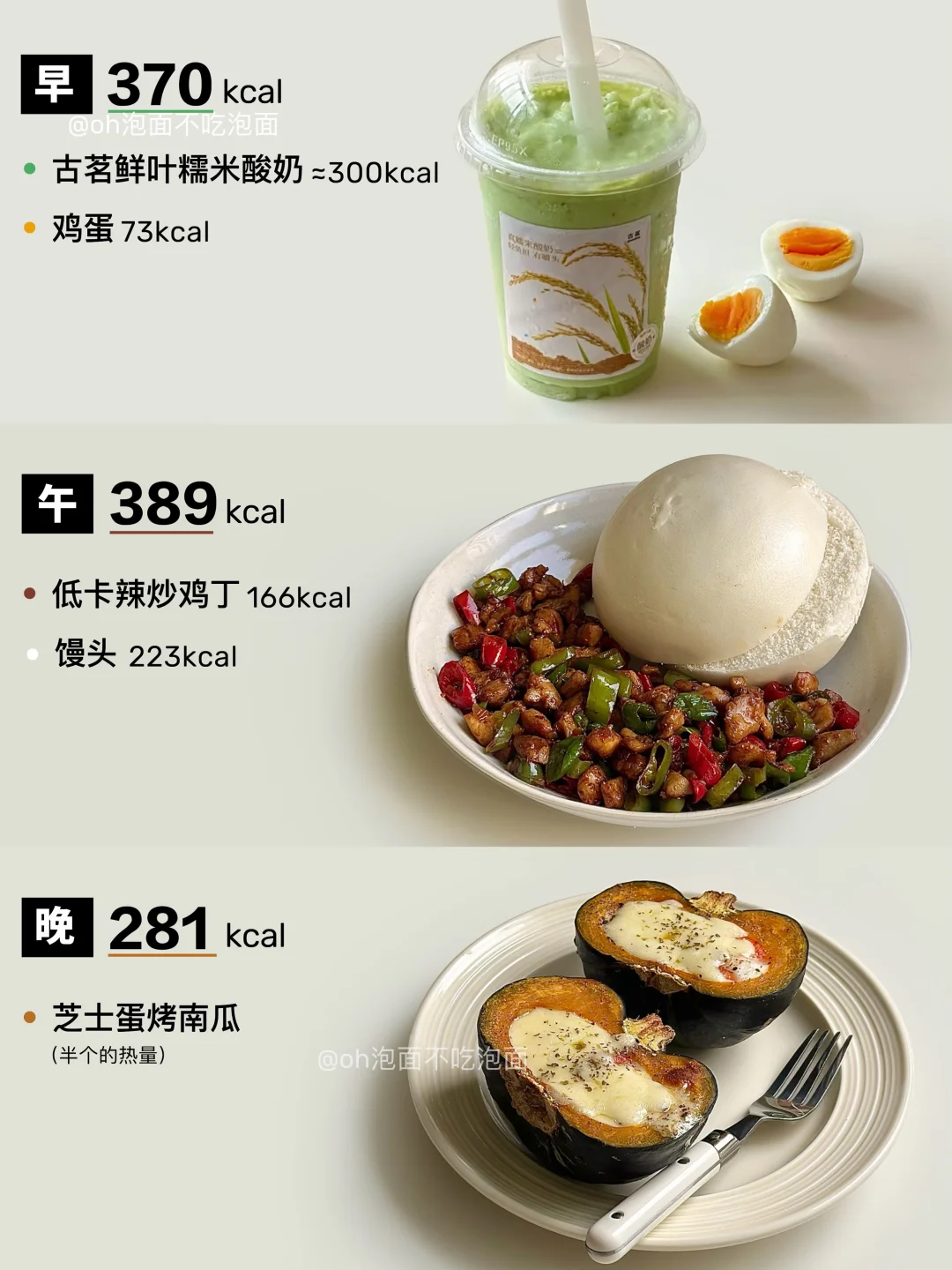 干净饮食｜一天吃什么