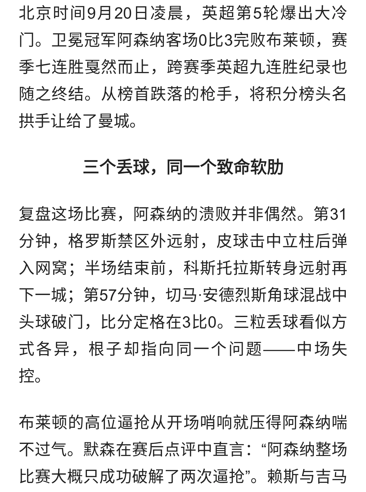 0-3惨败!阿森纳不败金身被一人击碎,塔帅赛后怒批&
