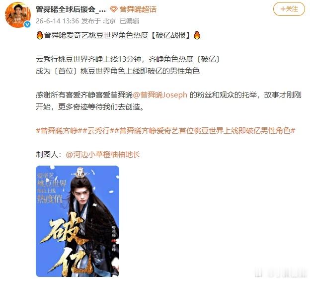 云秀行齐峥上线爱奇艺桃豆世界仅13分钟热度火速破亿，成功拿下平台首个上...