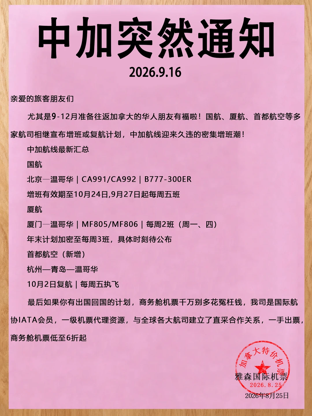 加拿大🇨🇦这下出国回国的人幸福了吧！