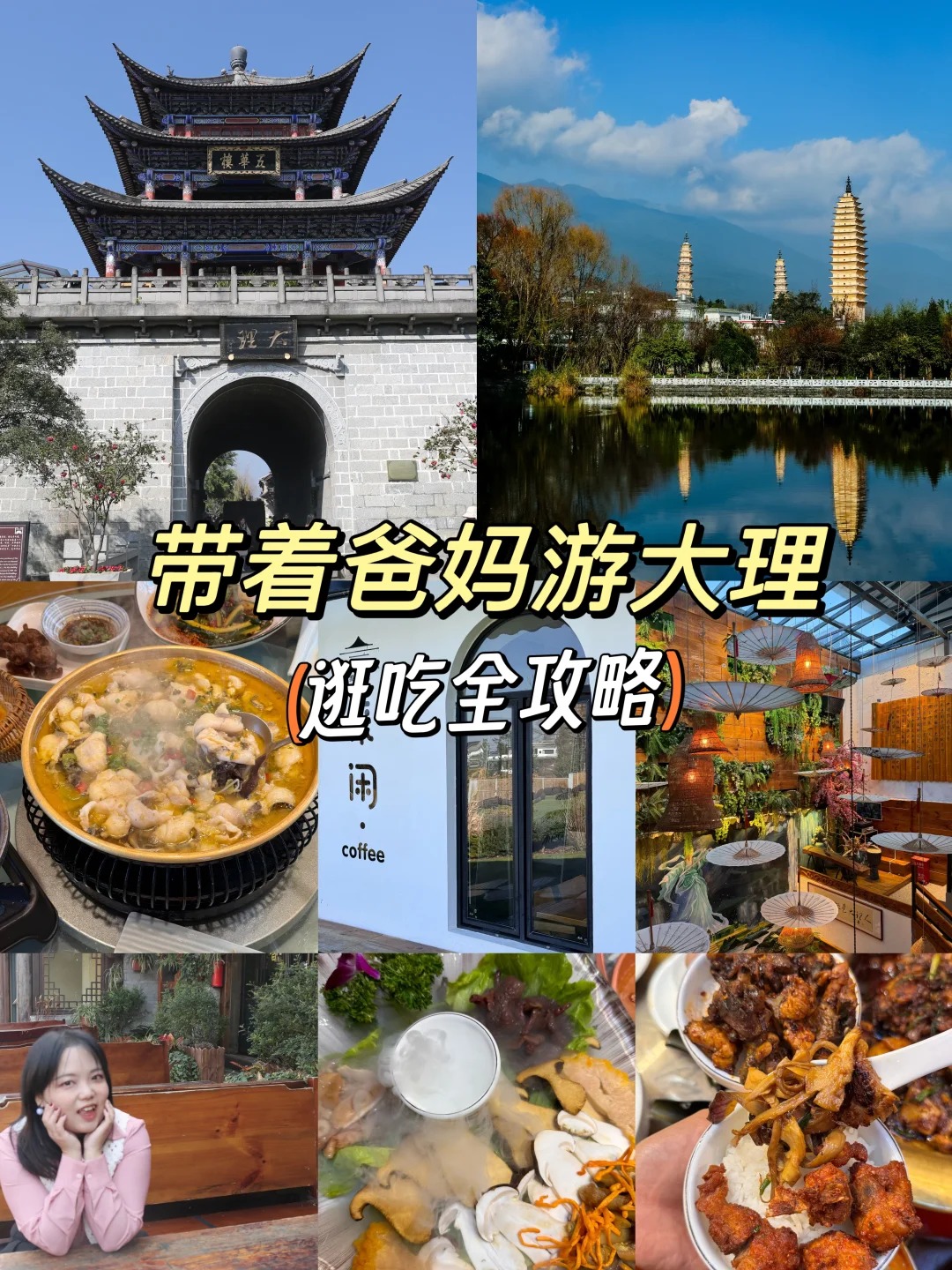 按头安利‼️带父母游大理的满分攻略✨