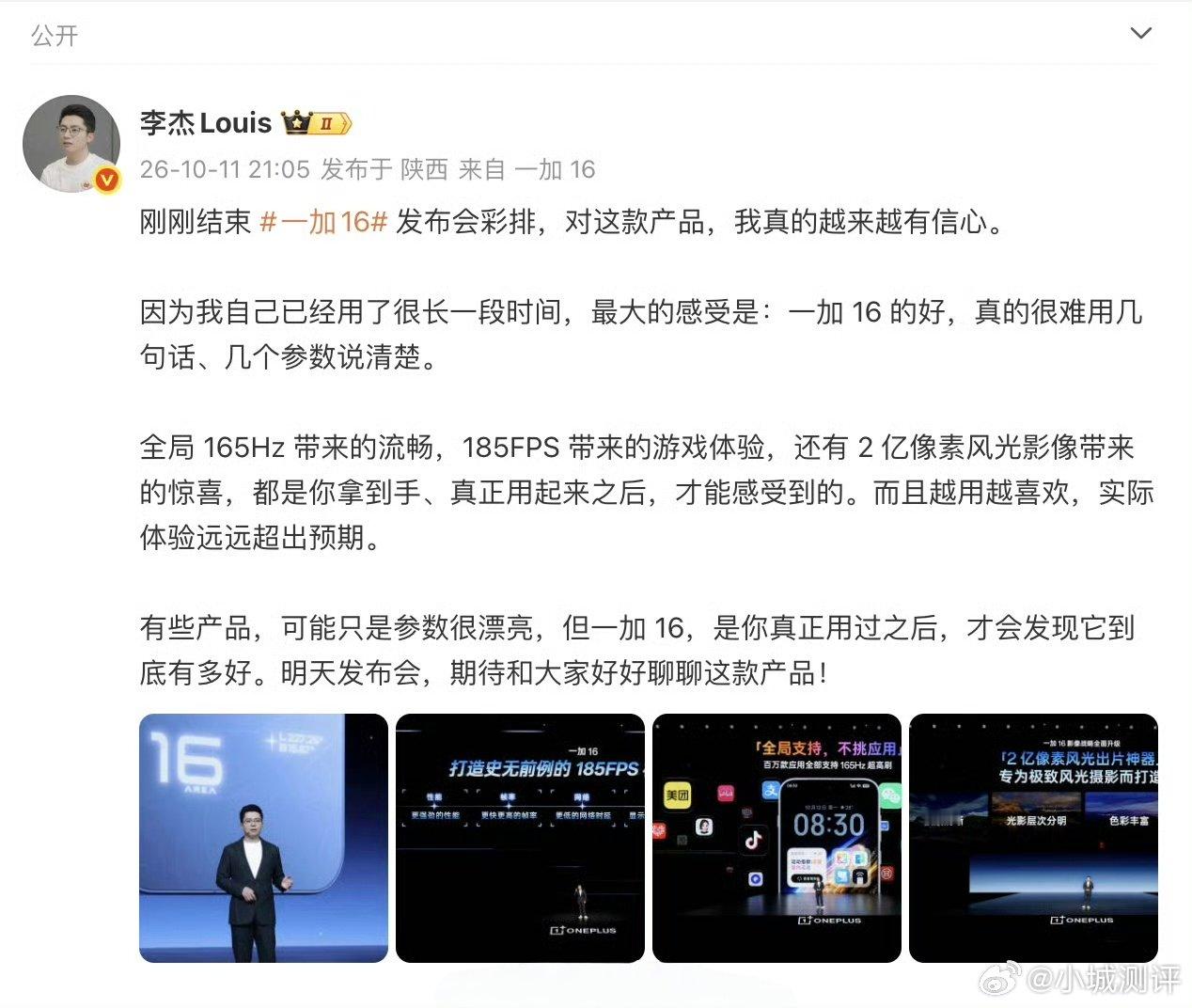 #手机该拼参数还是体验#都需要，参数最终需要转换成用户能感知的体验，如果只停留在参数层面上的升级，除了能理所当然的涨价，没有任何意义！ ​
