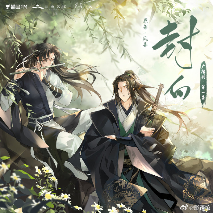 广播剧《封白 (蝙蝠)》一季全资源 番外

CV：魅影之声 × 金弦
狠厉腹黑魔教教主攻X万人迷处处留情心机授
强强、墙纸、狗血、虐恋 ​​​