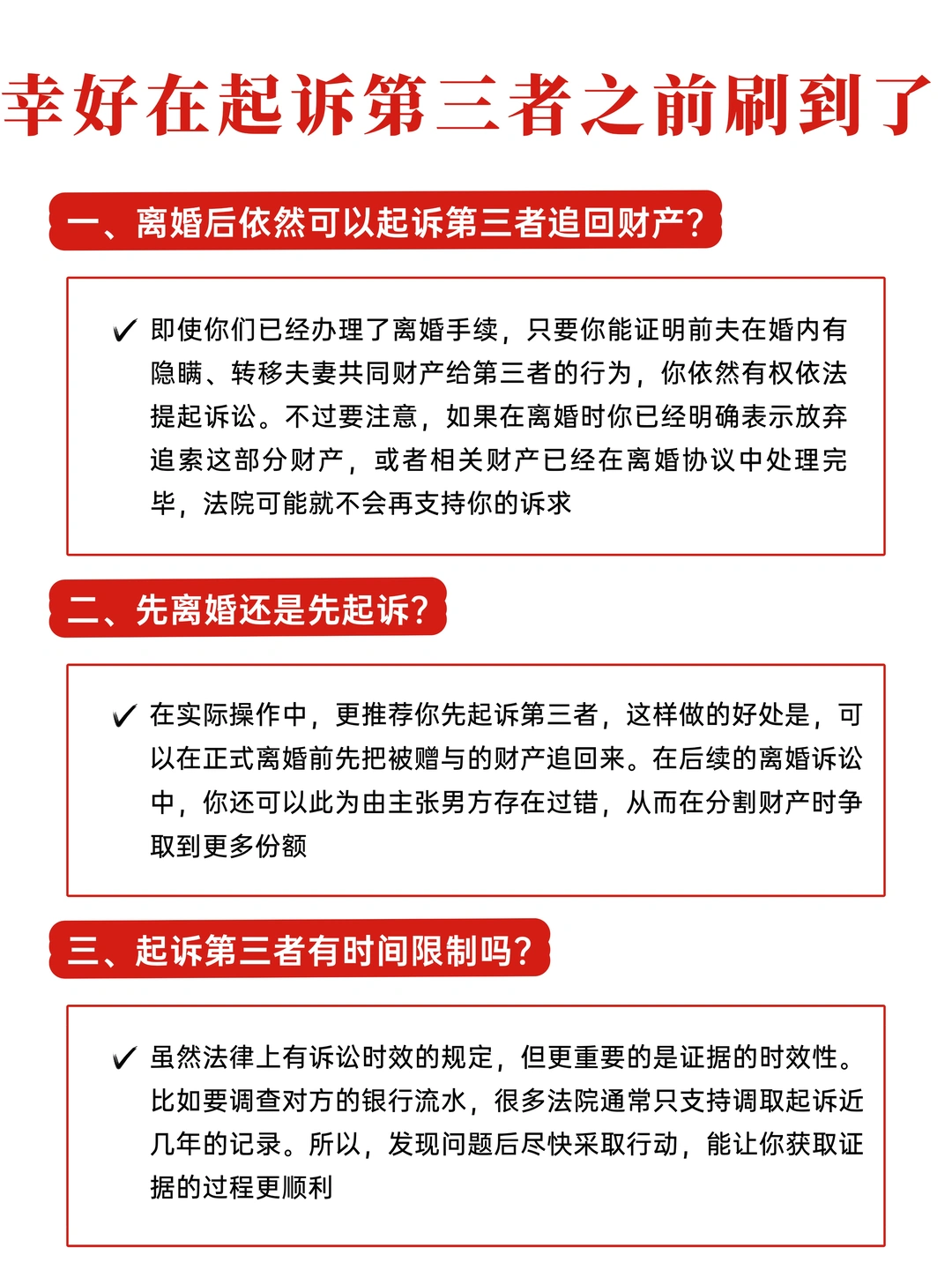 幸好在起诉第三者之前刷到了