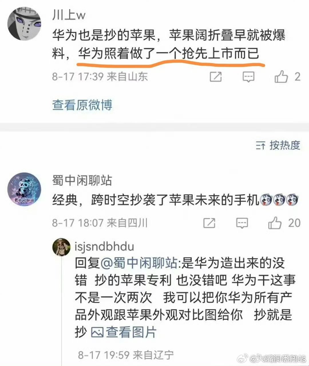 经典名场面，华为跨时空抄袭了苹果折叠屏手机…… ​