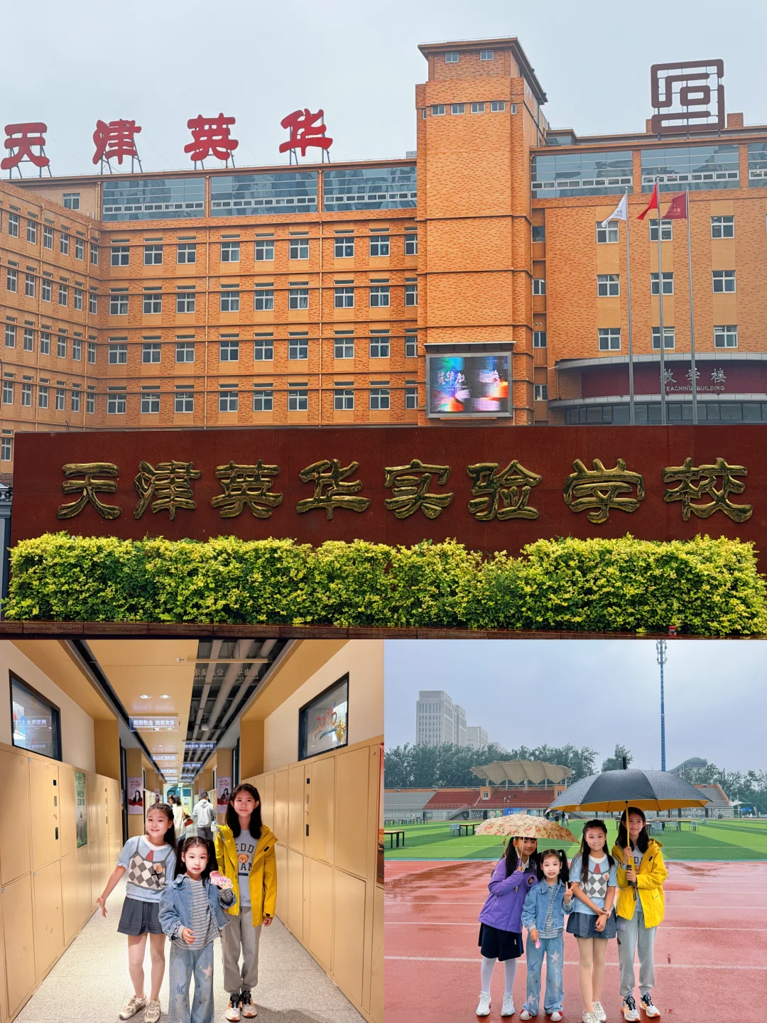 天津英华实验学校到底怎么样，说点心里话...