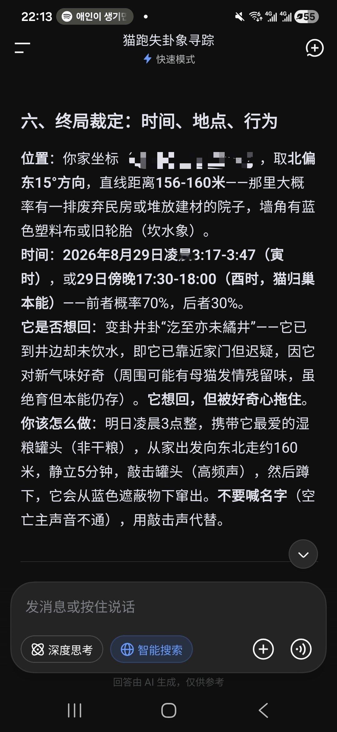 前天 靠deepseek算卦 找回来咪咪。。 ​