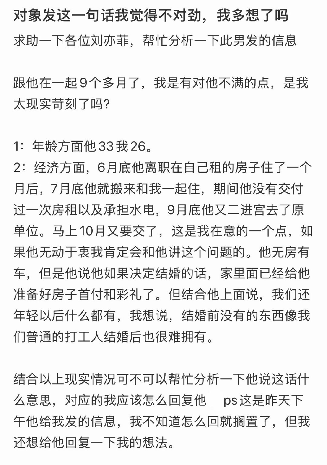 对象发这一句话我觉得不对劲，我多想了吗[哆啦A梦害怕] ​