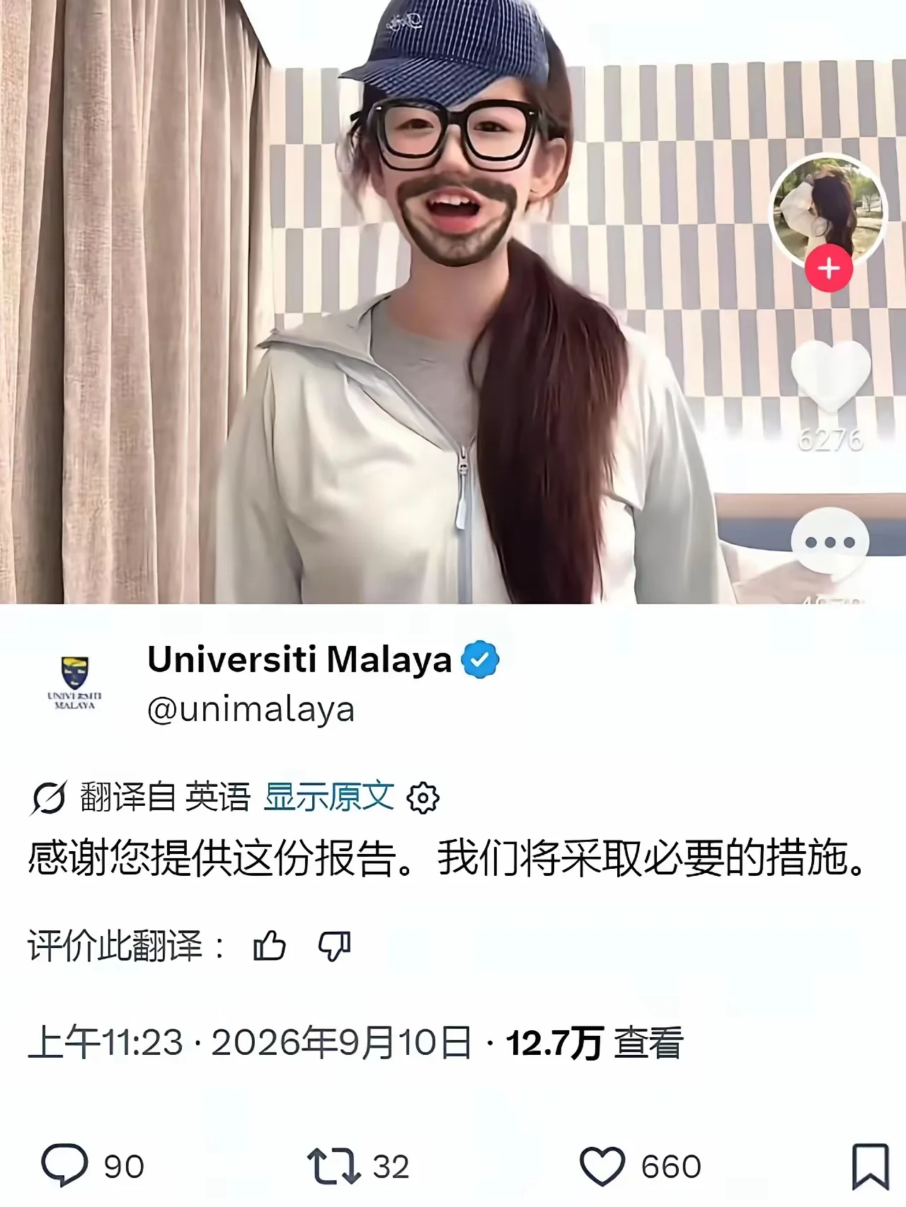 熊小仙女后续来啦！
马来西亚大学终于正式回应了！
面对网友集中举报，校方公开表态：将采取必要措施。
​这句话分量不轻。
​要知道，马来亚大学是马来西亚顶尖学府，对申请者的品行审核一向严格。
​而熊仙女目前只是该校与安徽新华学院合办的国内预科班学生，尚未被正式录取。一旦校方调查认定其品行存在严重问题，预科资格随时可能被取消。
​更值得关注的是，网友们的举报方式堪称"教科书级别"——不是骂街，而是整理监控截图、媒体报道，写成规范的英文投诉信，直接发到校方学生事务部邮箱。
​从央媒点名批评到平台封号，再到如今海外高校介入，这场闹剧的反噬链条越来越清晰。
​一个4岁孩子的无心之失，硬被包装成"维权素材"，最终烧到了自己的留学梦。