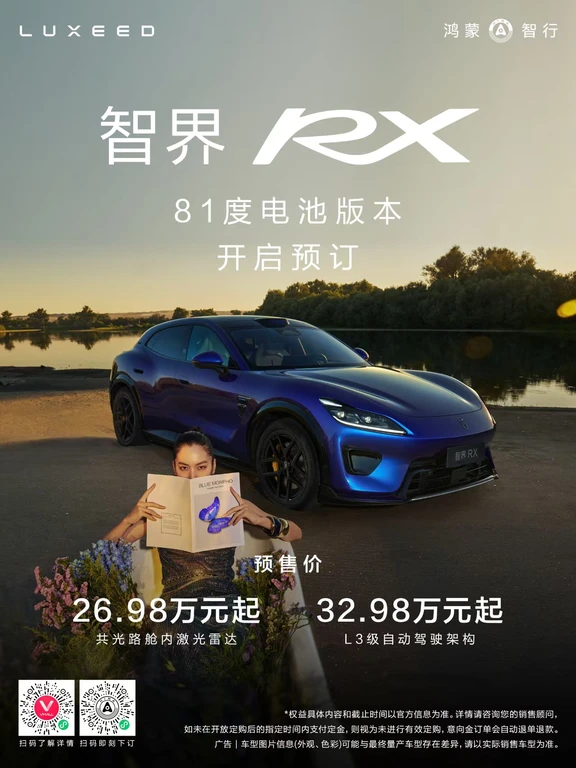 💰智界RX，预售开启！