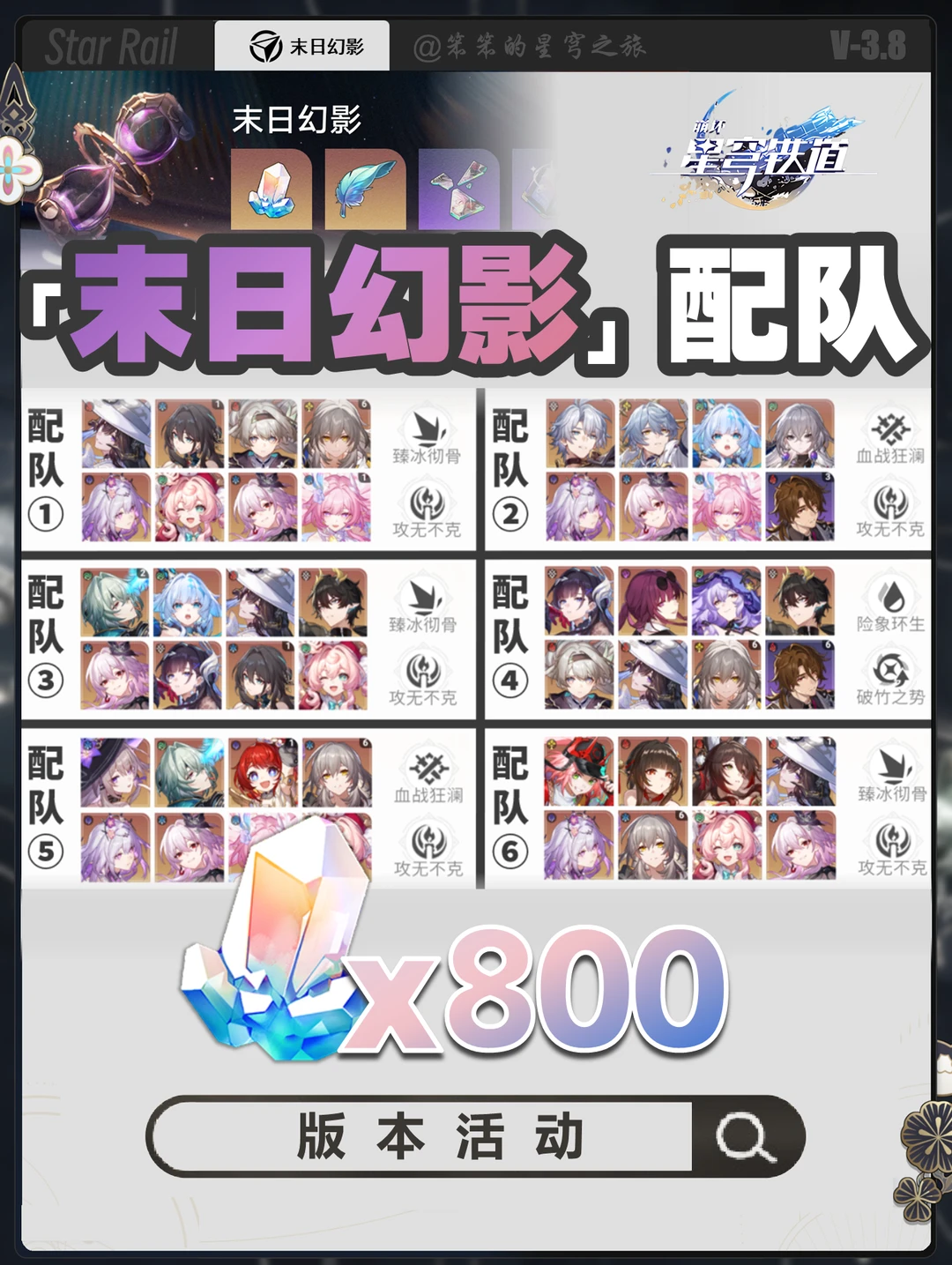 新一期末日幻影，配队参考，活动奖励+1