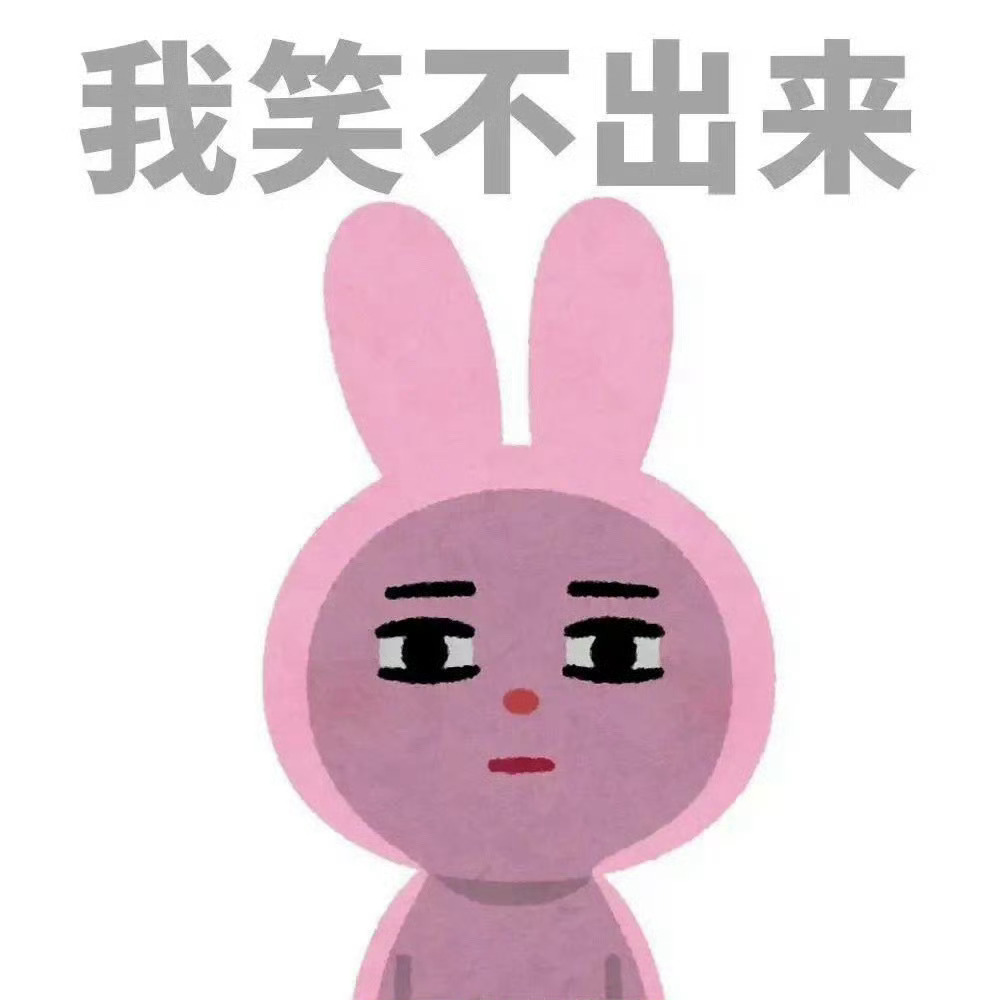 新鲜抽象表情包