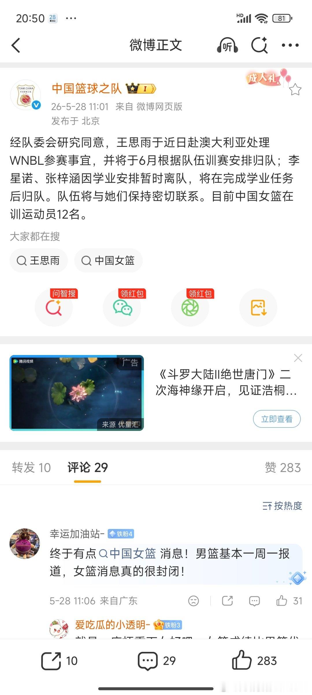 篮协终于憋不住，出来说话了！ 12名队员应该是： 控卫：张曼曼、钟佳丽...