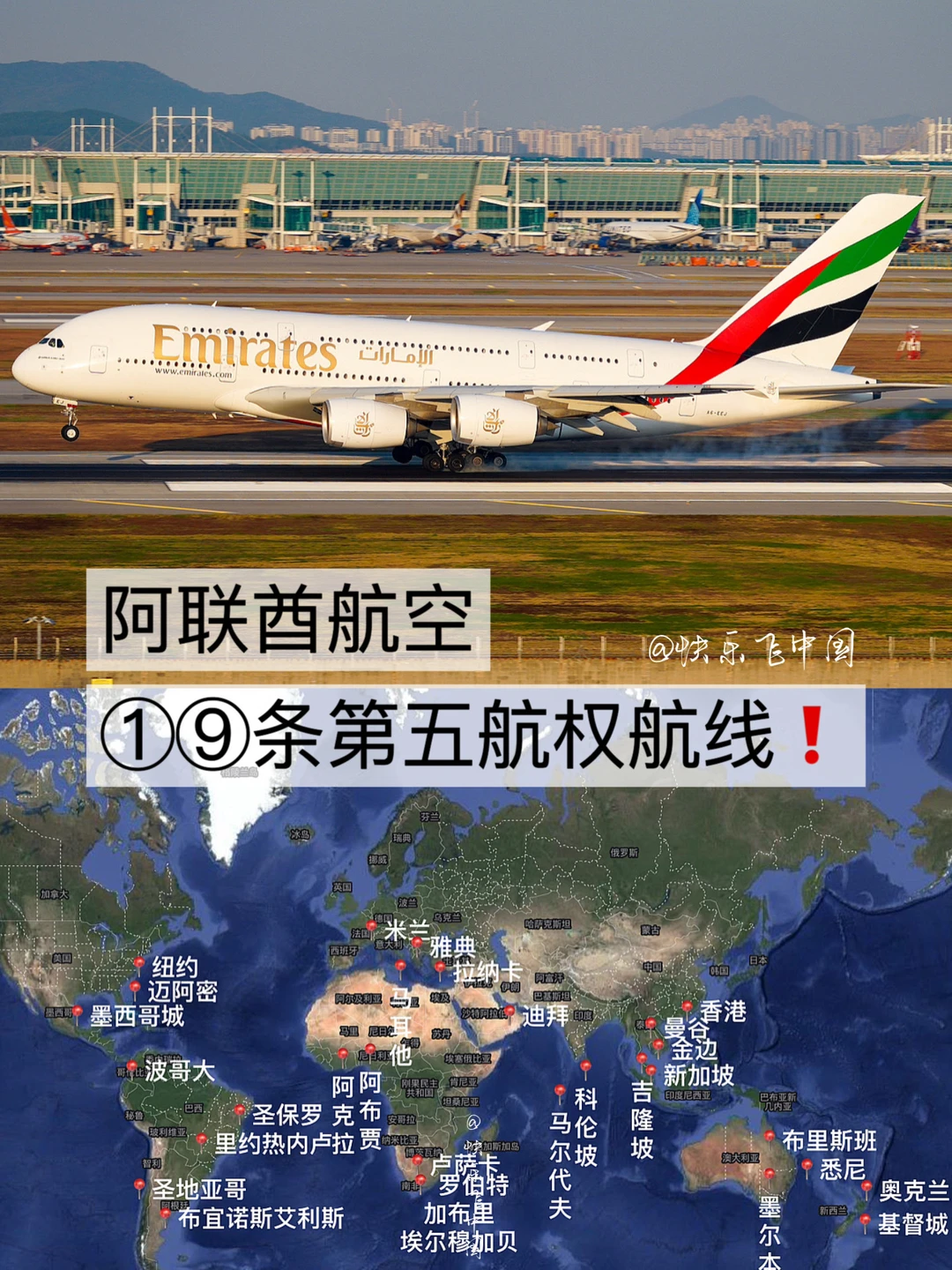 阿联酋航空，①⑨条第五航权航线❗️