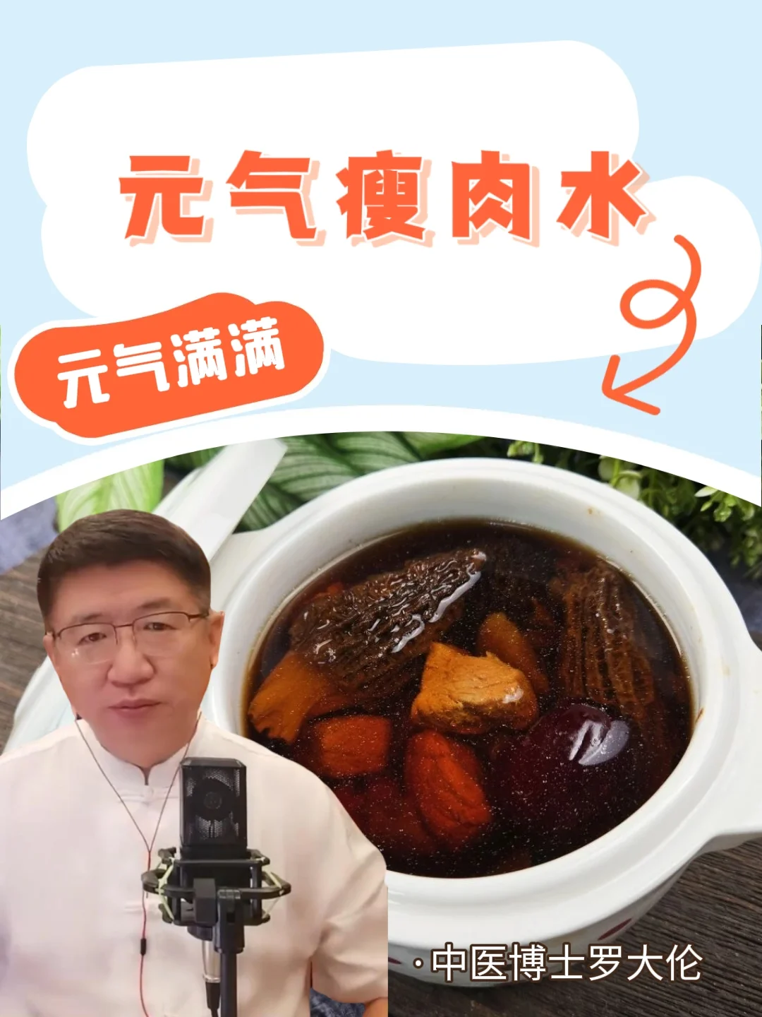 这道元气瘦肉水，助孩子补元气，年前添活力