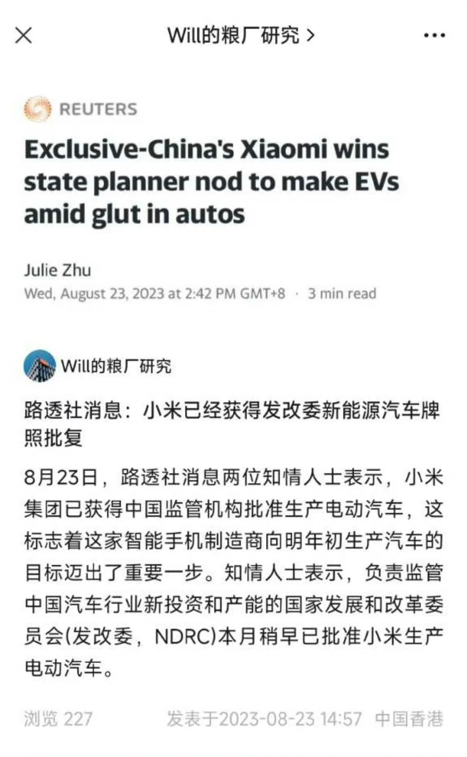 小米取得新能源汽车牌照，一颗石头落地