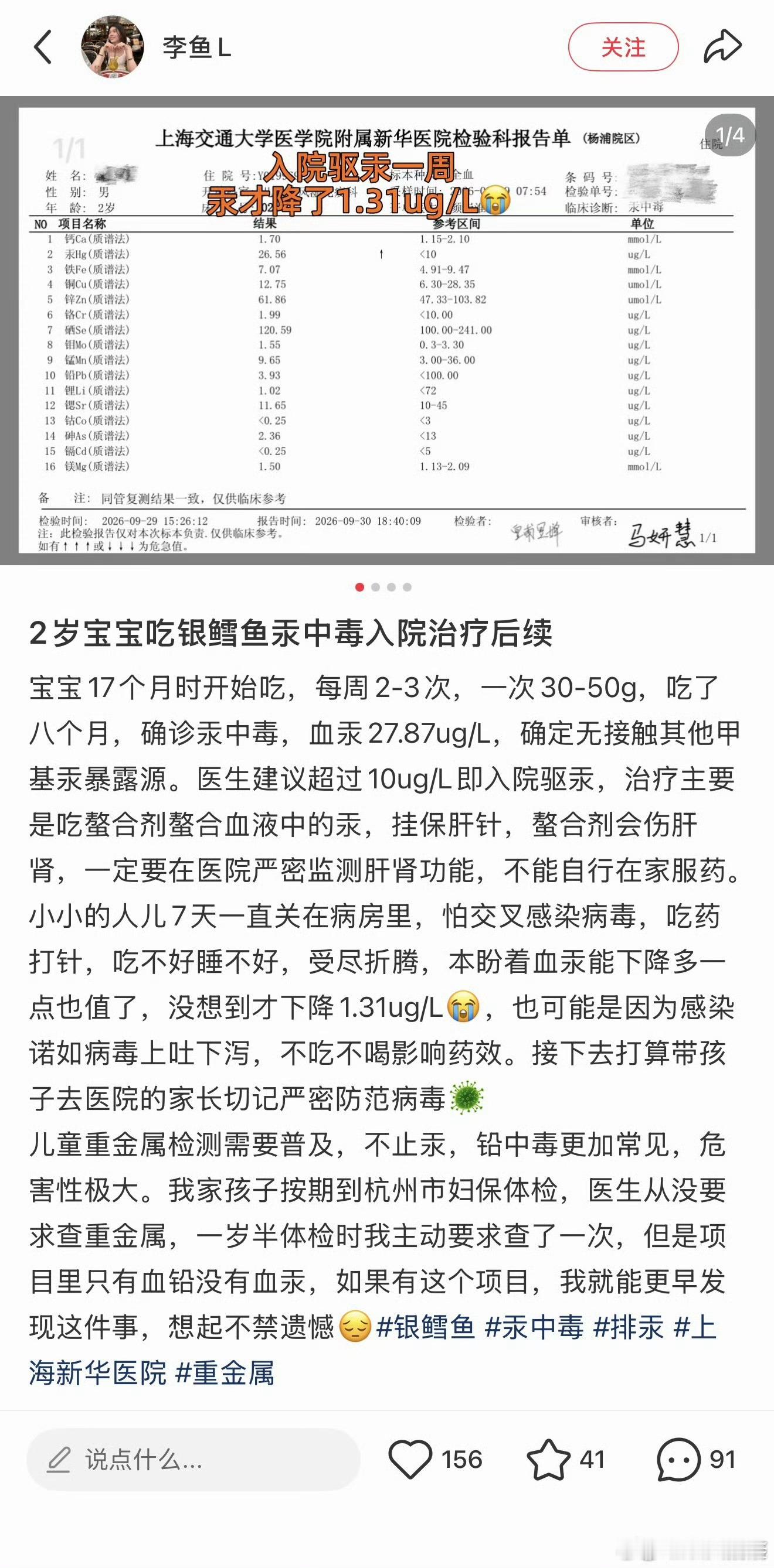 上海一名2岁幼儿连续食用“南极银鳕鱼儿童装”约8个月后被确诊汞中毒且血汞严重超标，这起事件直接引发了舆论对“儿童食品”营销乱象的集中审视与平台紧急下架。  一、事件直接后果：多平台火速下架并删词- 波