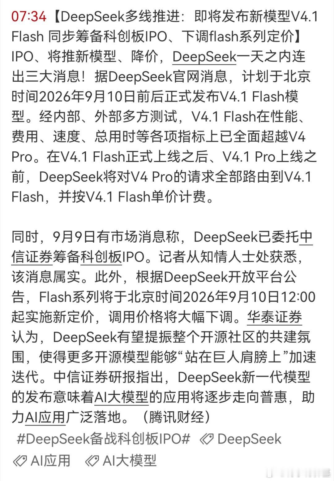 Deepseek要来了，按理要提前炒作一波大模型和Ai应用。 ​