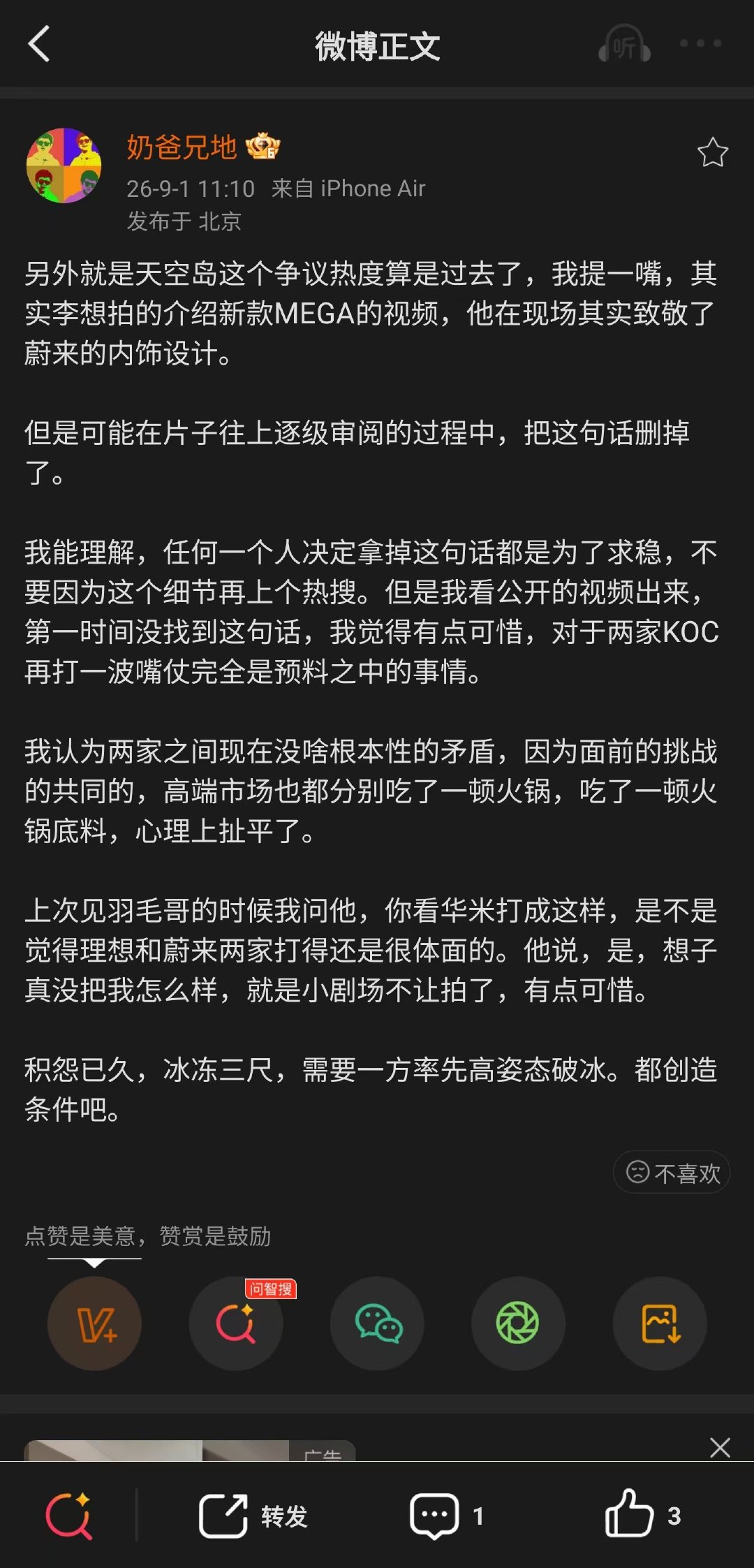 如果真如所说
想王自己在视频中说致敬了蔚来的天空岛
我无偿宣传一个月新MEGA
[挤眼][挤眼]
#理想mega##蔚来汽车[超话]##不能没有大局观# ​