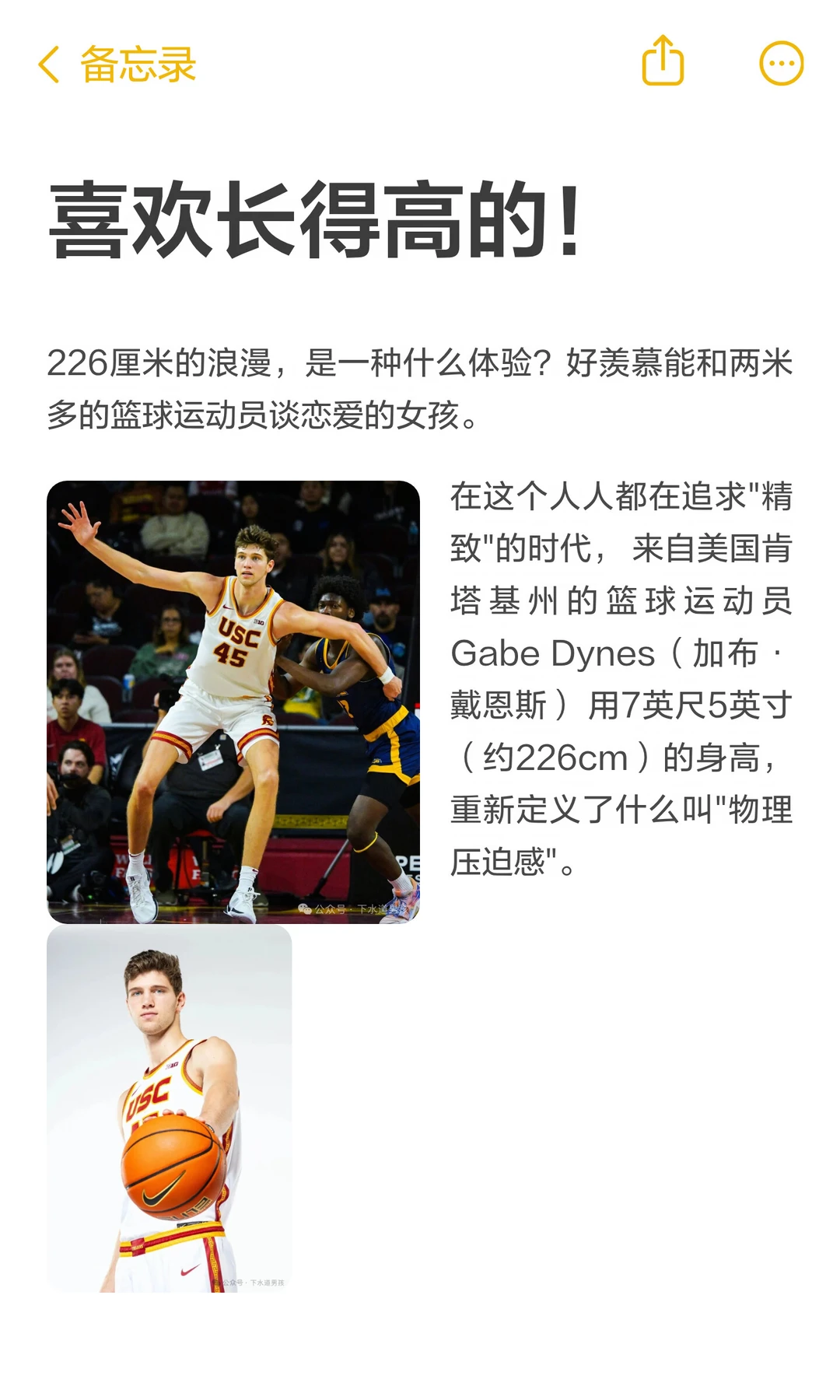 喜欢长得高的！