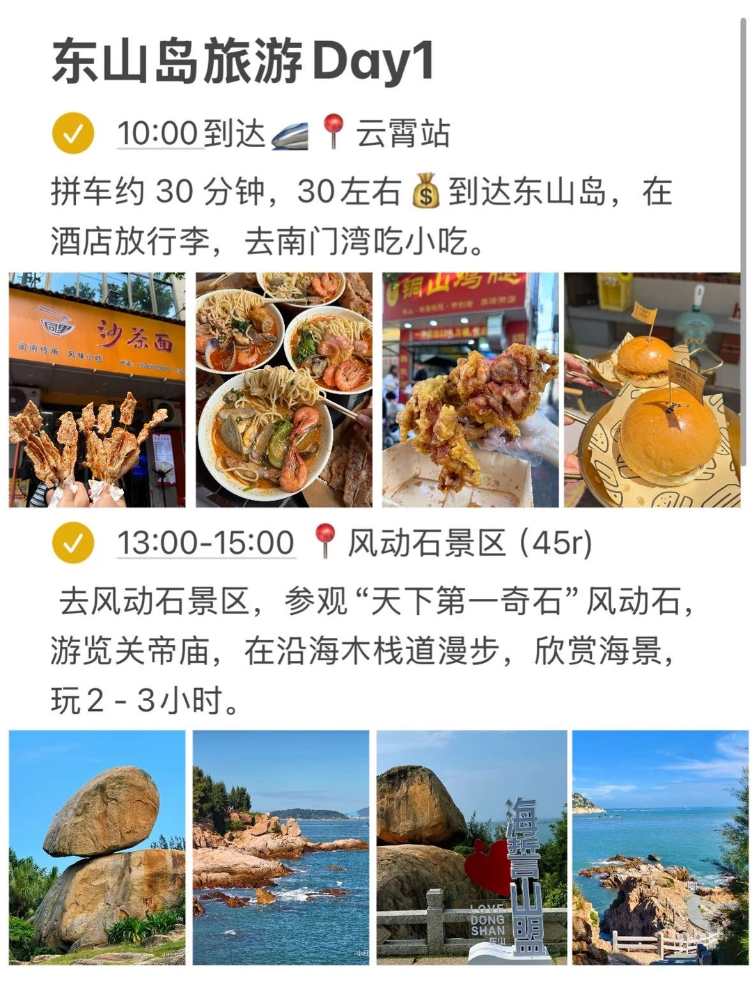 J人对自己做的东山岛旅游复盘满意的睡不着…