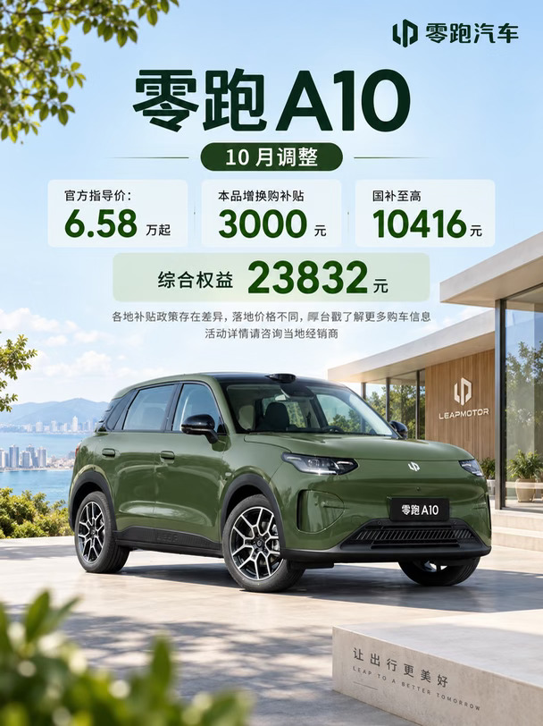 零跑 A10｜通勤代步小车太心动