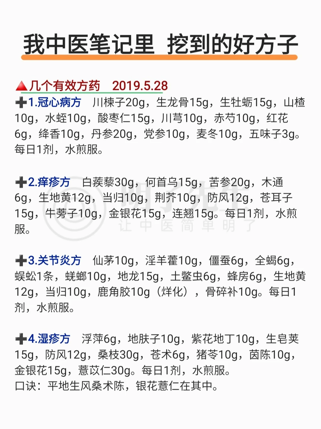 我的中医笔记里  挖到的好方子