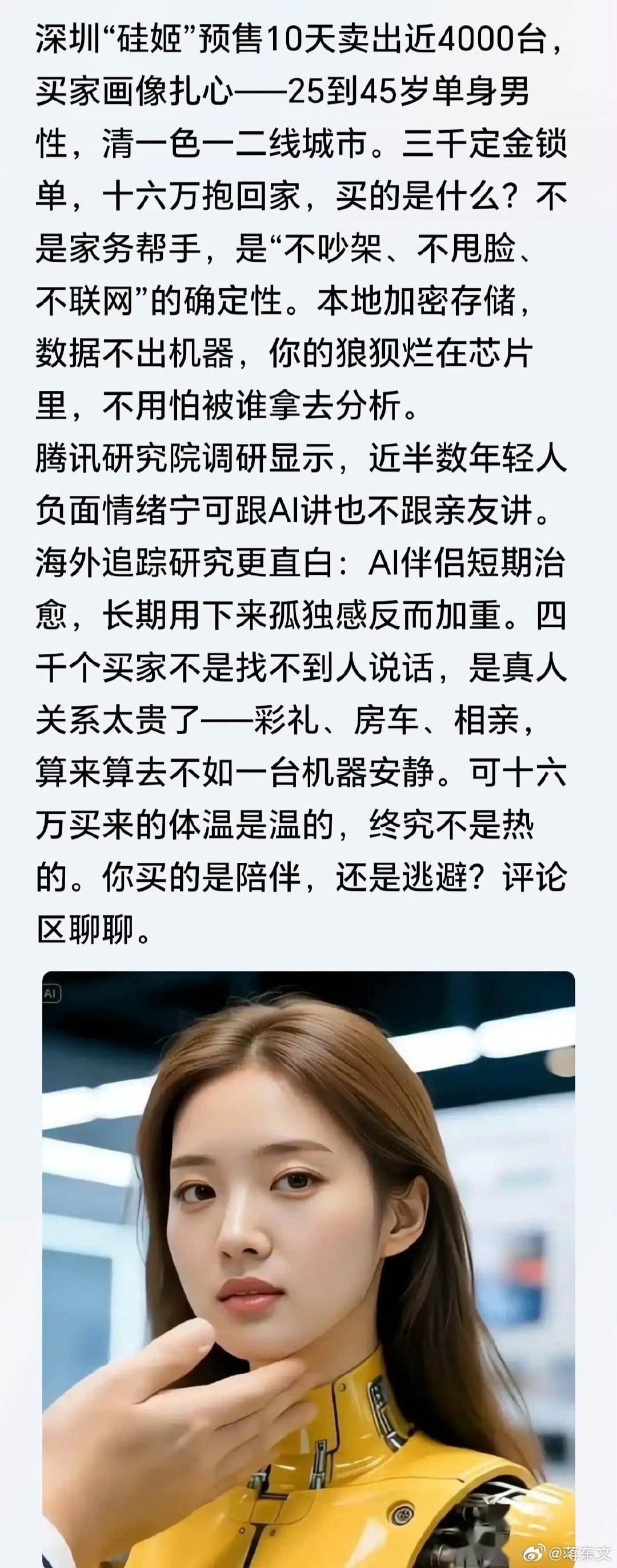 陪伴机器人的市场空间很大，应该是仅次于工业场景下的第二需求，温饱之余用10多万去追寻满满的“情绪价值”，你觉得贵吗？ ​