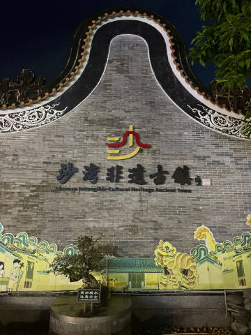 沙湾古镇｜八百年岭南历史名镇。<br />青石板路串联镬耳老屋，<br...